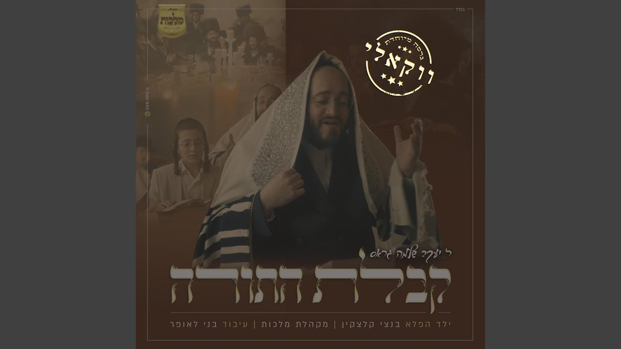 Kabulas Hatorah (feat. Malchus Choir & Bentzy Kletzkin) (Vocal Version)