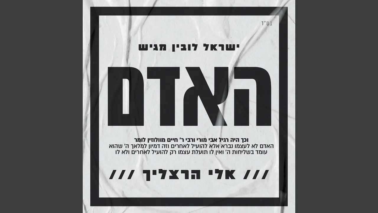 האדם