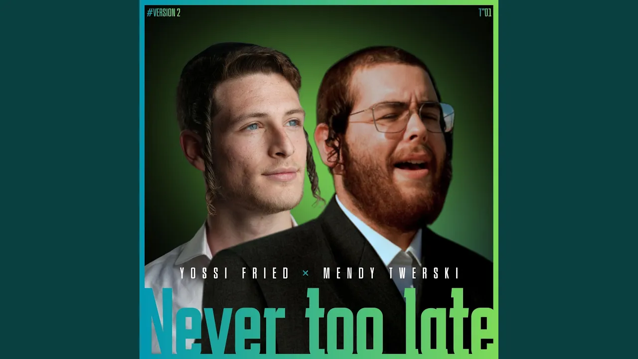 Never Too Late קיינמאל צי שפעהט (#Version 2)