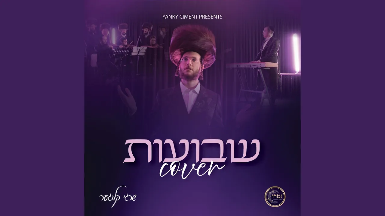 Shvuos Cover