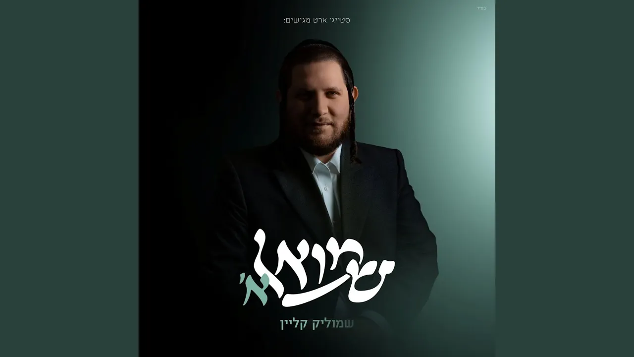 שלוש אצבעות