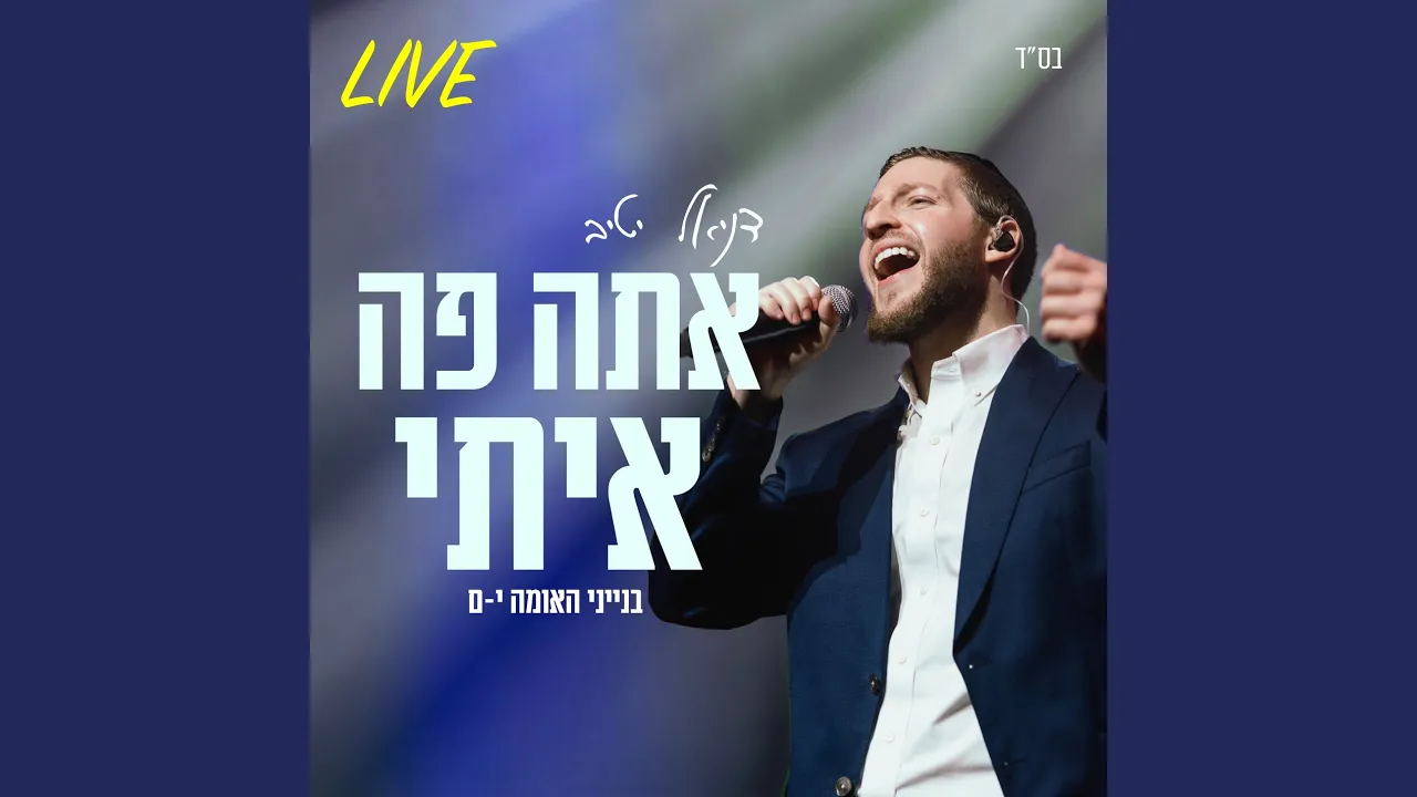 אתה פה איתי (Live)