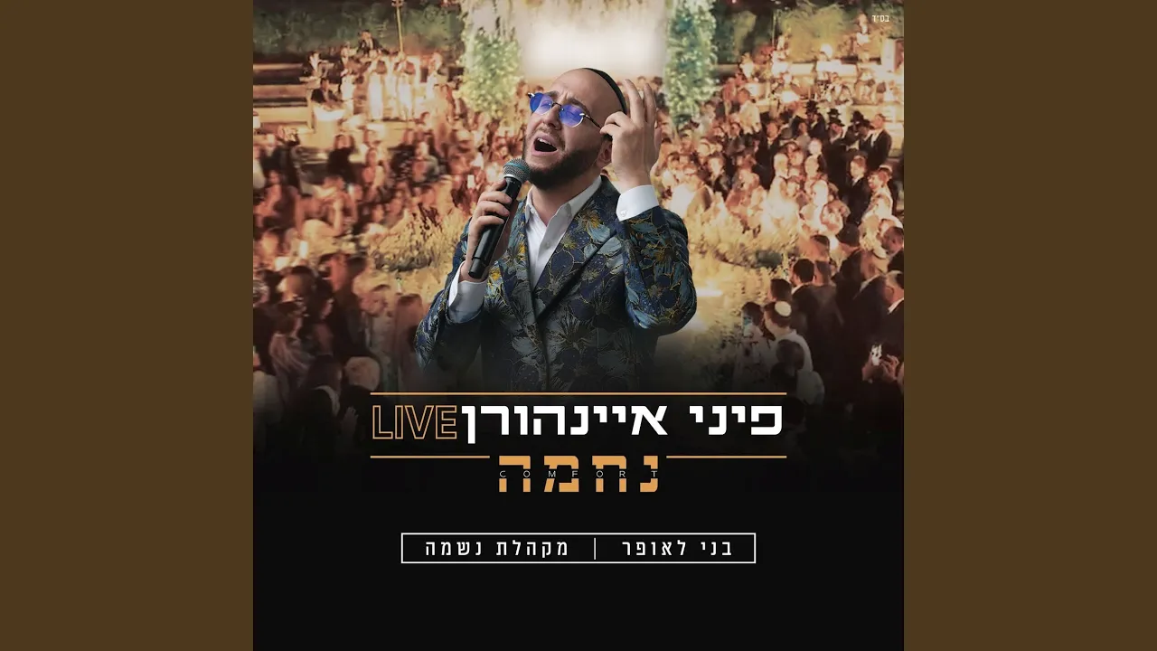 נחמה (Live)