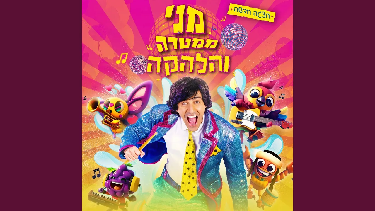 שיר סיום