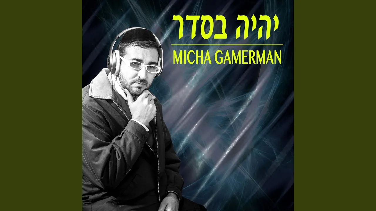 Yehiyeh Beseder