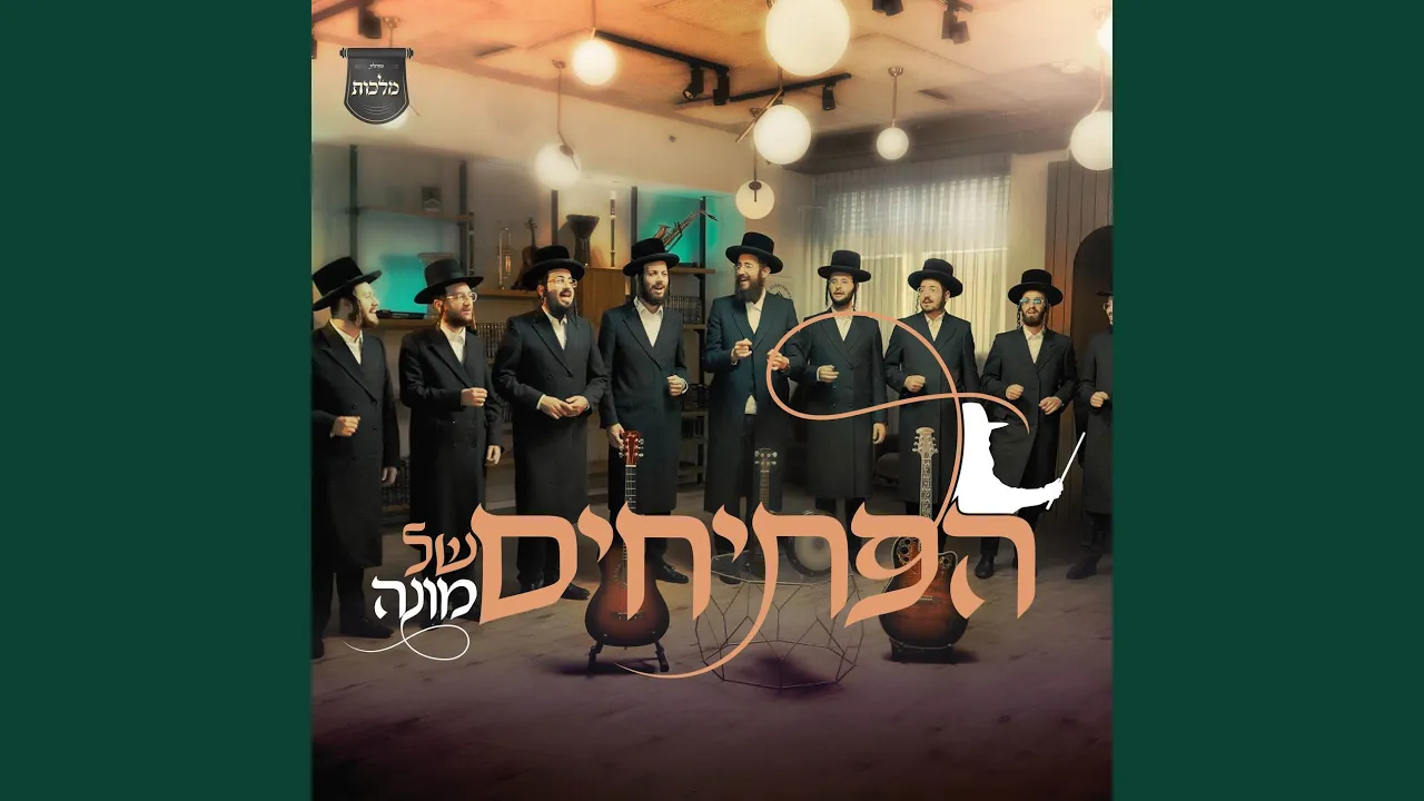 הפתיחים של מונה (ווקאלי)