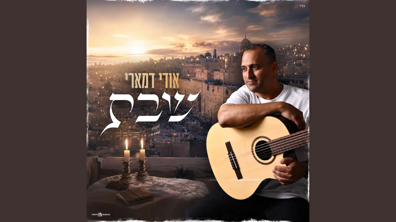 שבת