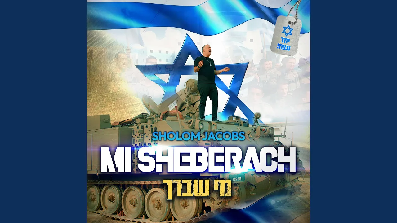 MI SHEBERACH