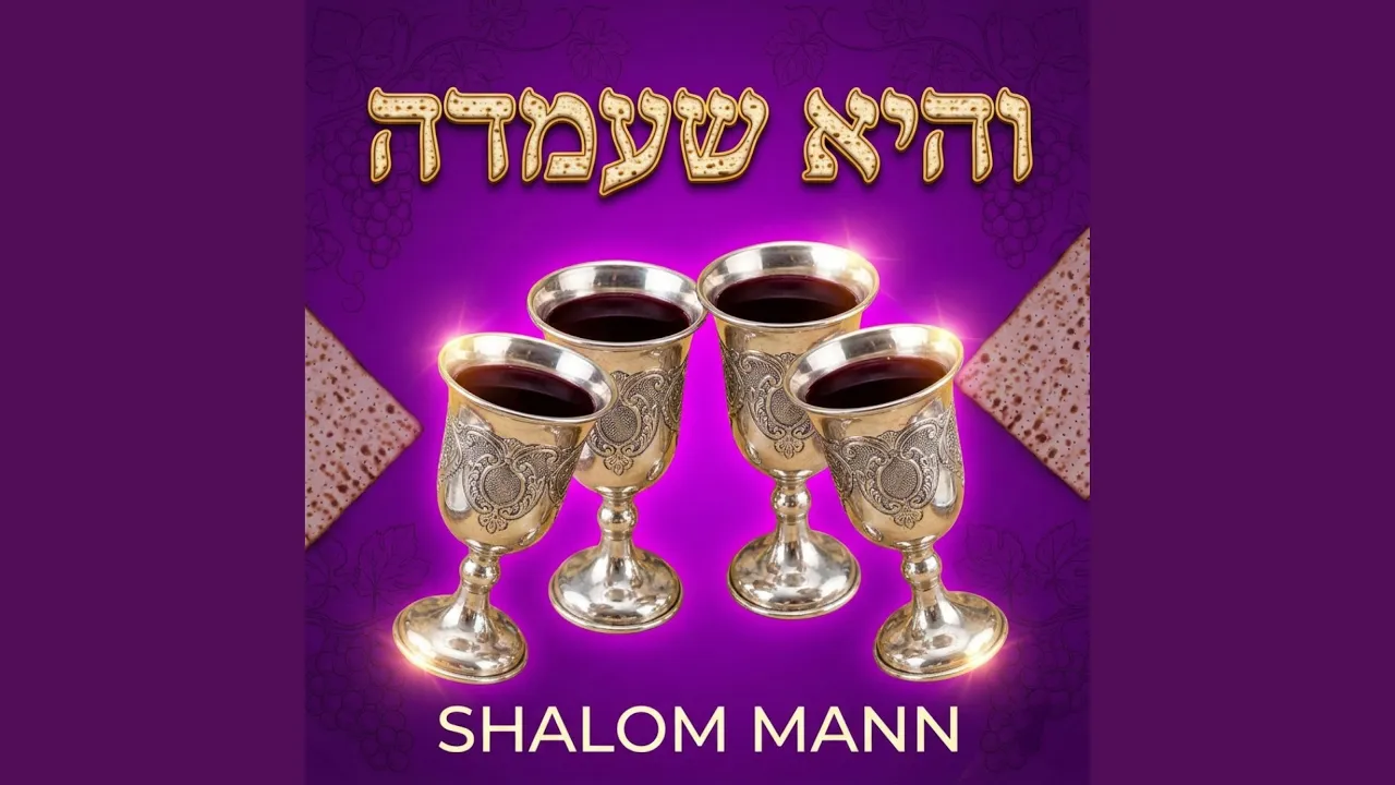 V'hi Sheamda