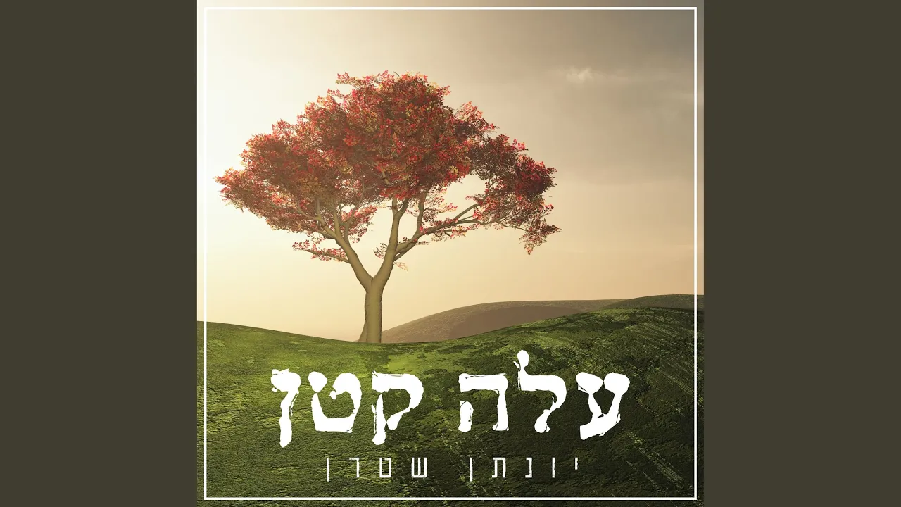 עלה קטן