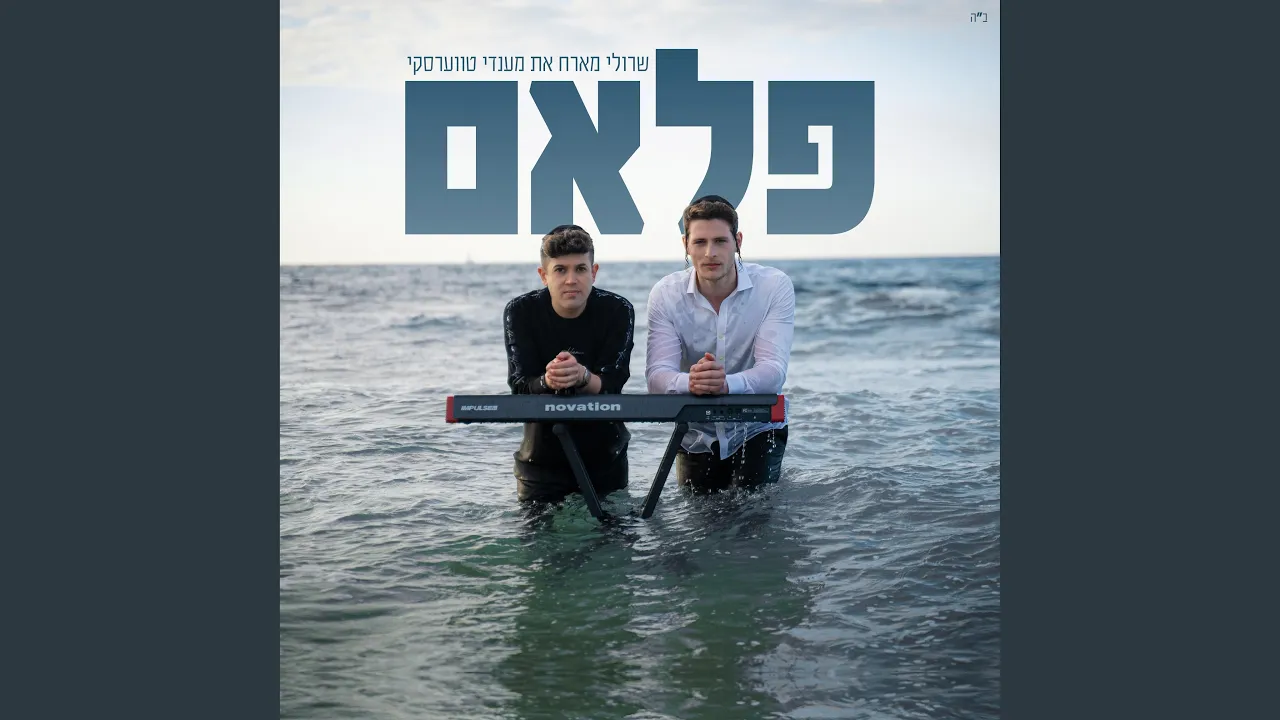 פלאם