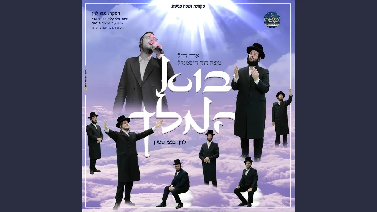 יבוא המלך