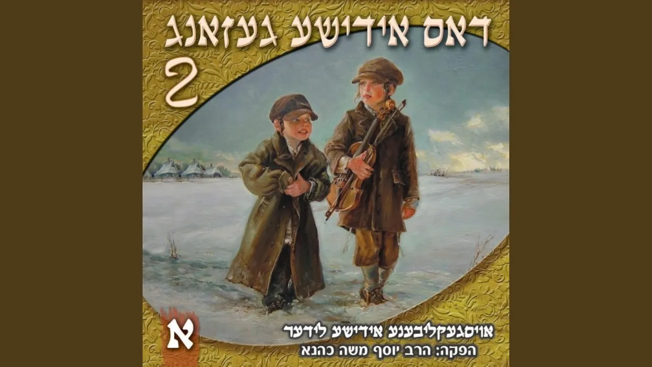 די פארגעסענע טלית'ל