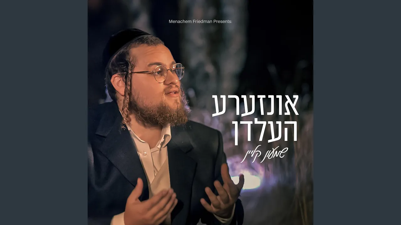 Inzere Heldin | אונזערע העלדן