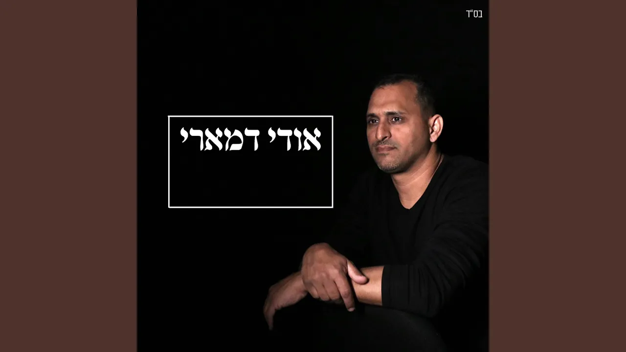 נחכה לך
