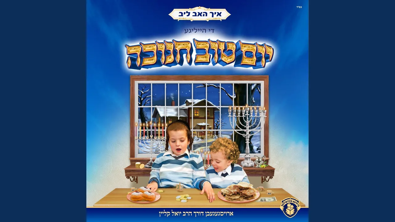 ברענט לכעטעלעך ברענט ניגון