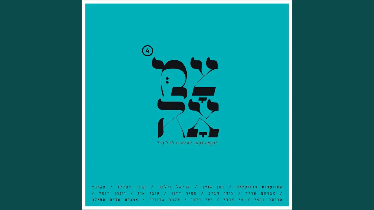 יעלה תחנונו