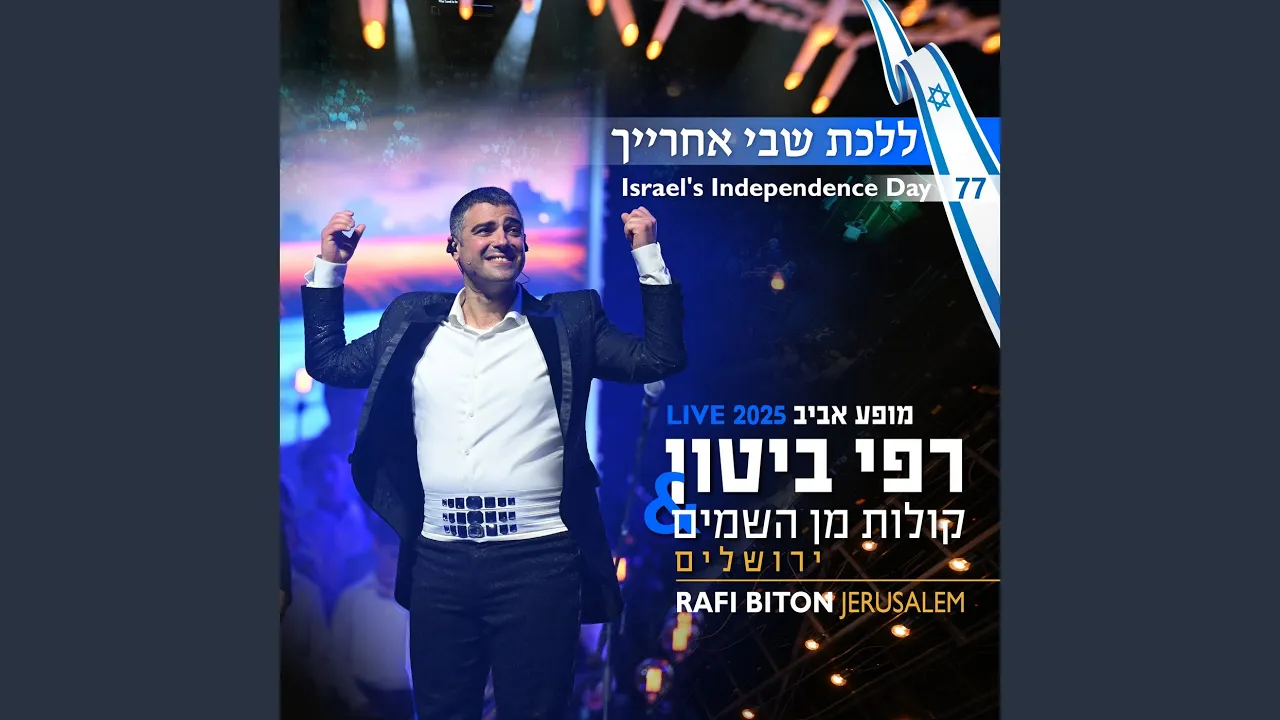 ללכת שבי אחרייך