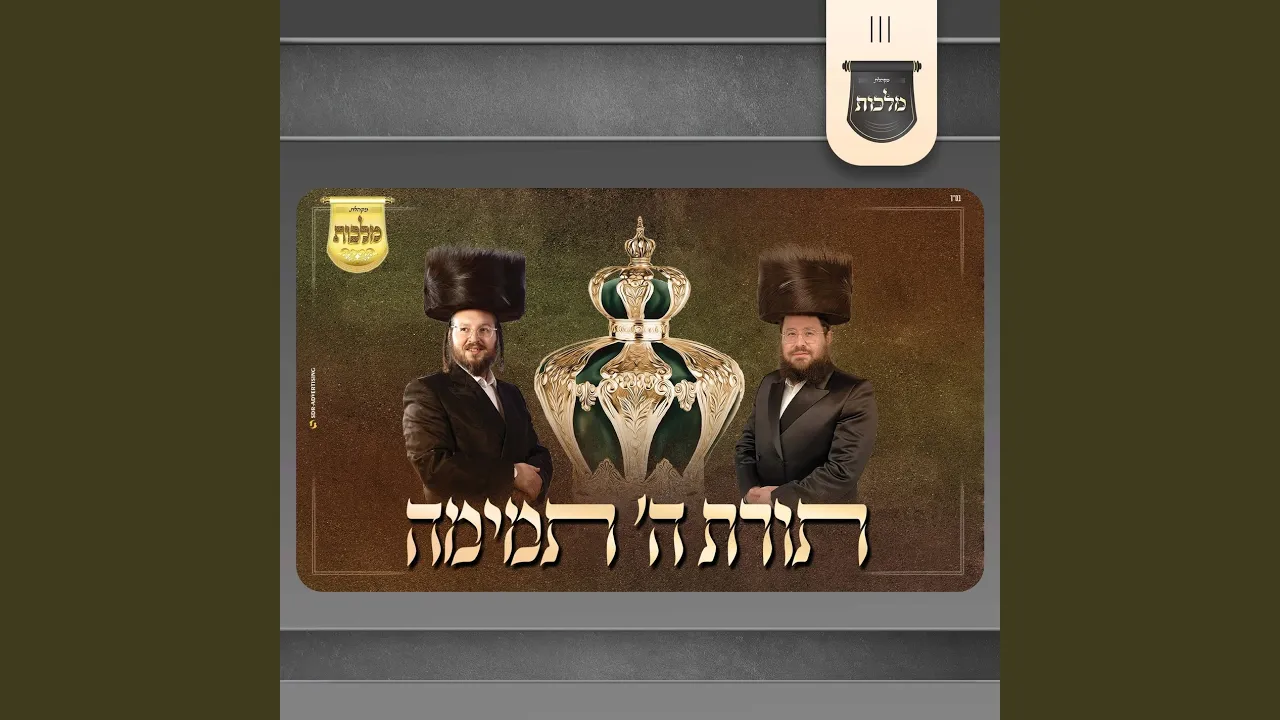 תורת ה' תמימה