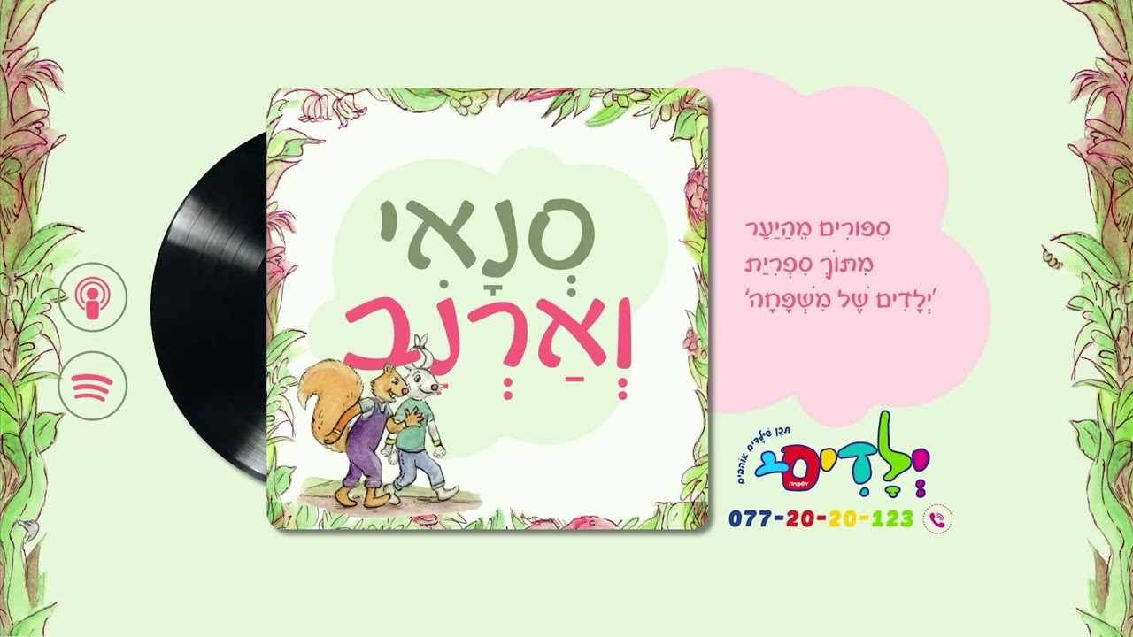 🐰🐇 סנאי וארנב - פרק 124: ציפורי שיר