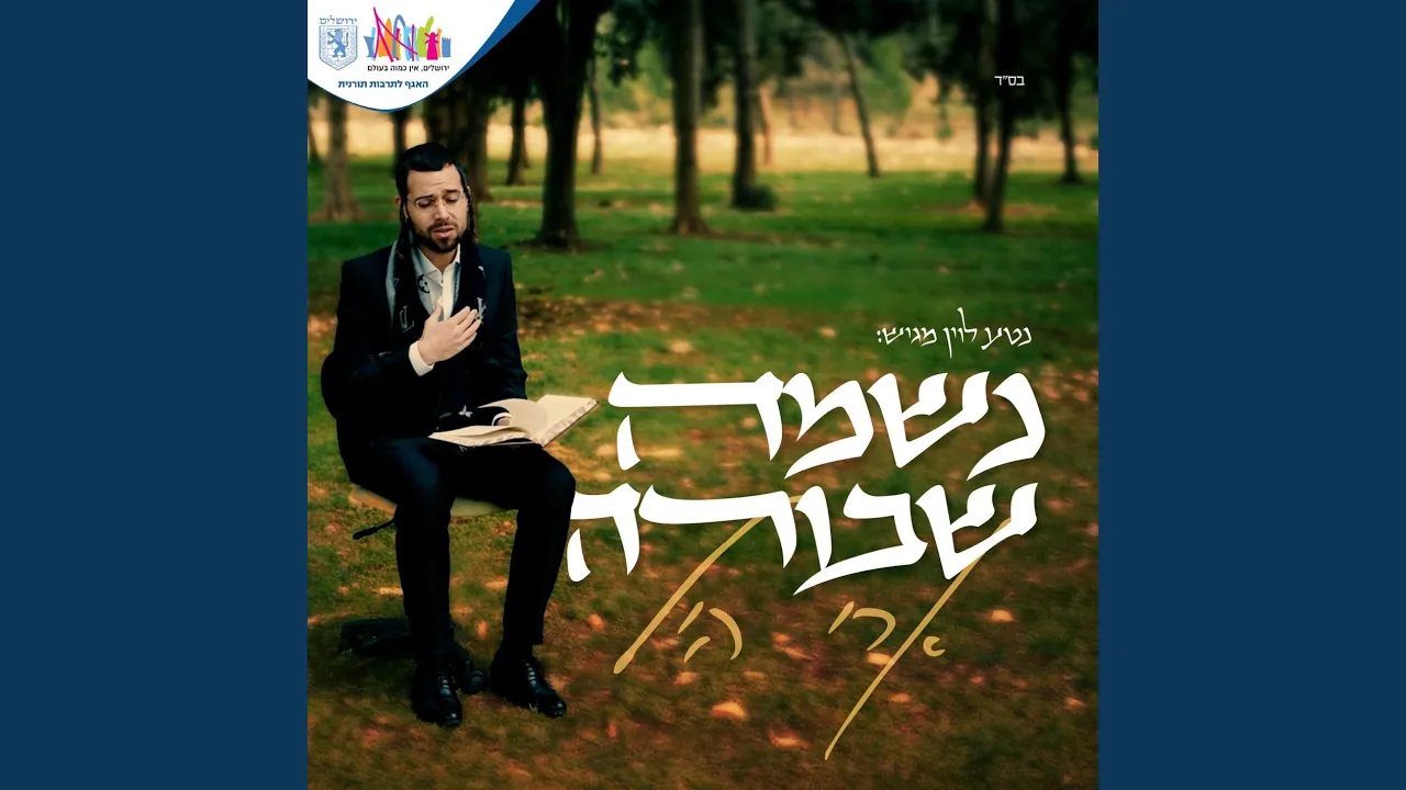 נשמה שבורה