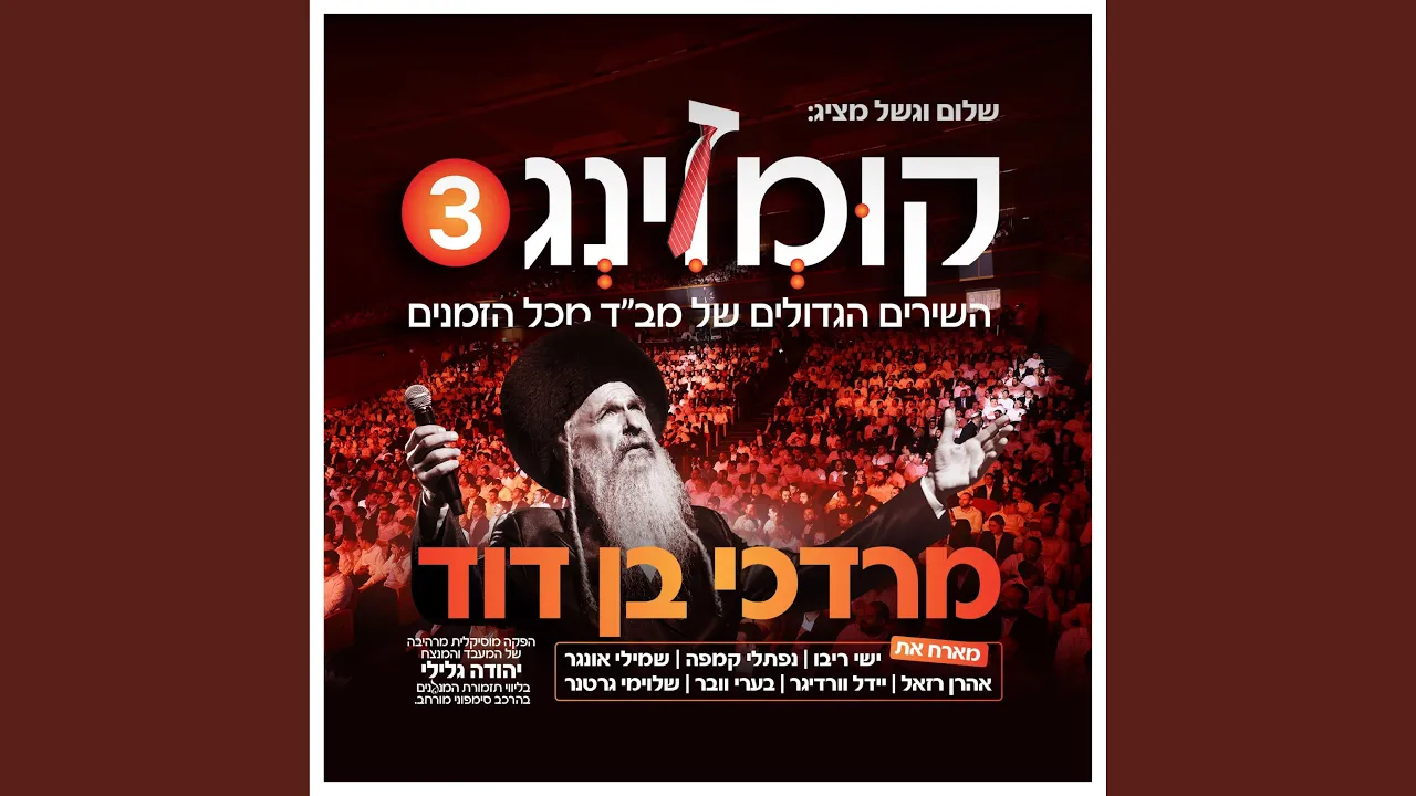 Kumzing 3 B - קומזינג 3 ב'