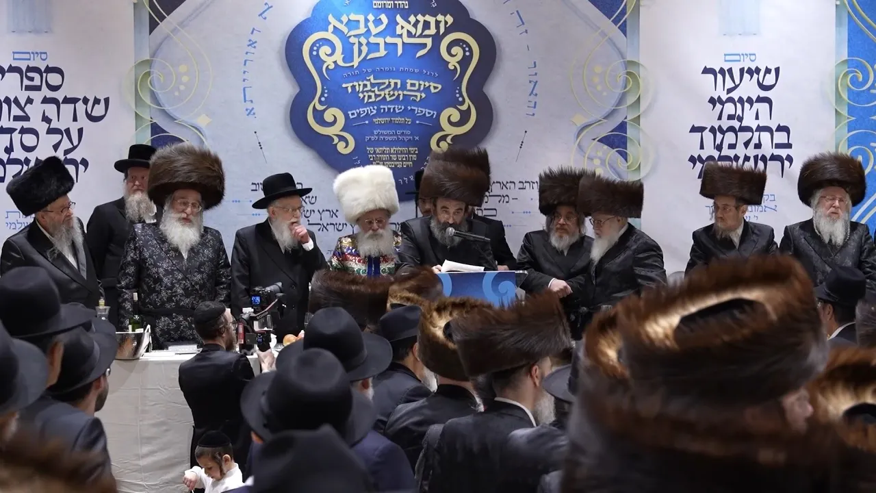 Rav Shmuel Dovid Friedman - Siyum Hashas Yerushalmi |הגאון רבי שמואל דוד פרידמאן - סיום הש"ס ירושלמי