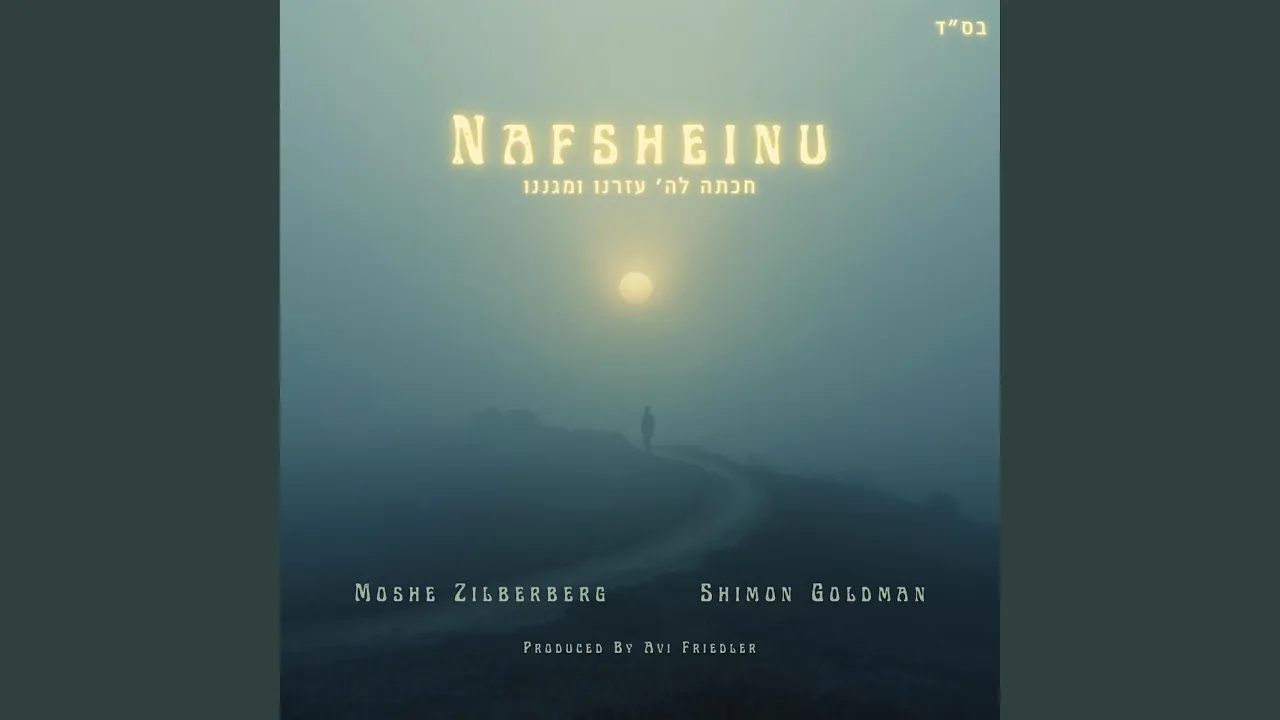 Nafsheinu