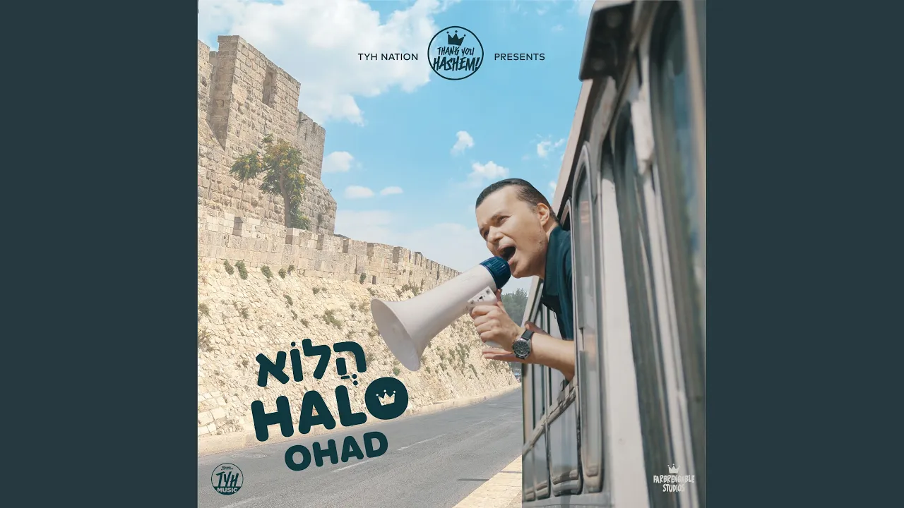Halo - הֲלוֹא