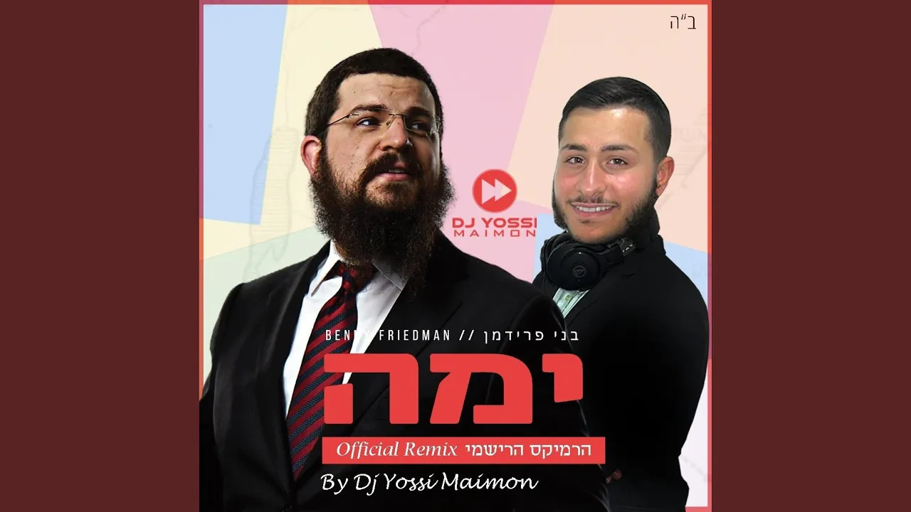 Yama (feat. DJ Yossi Maimon) (Remix)