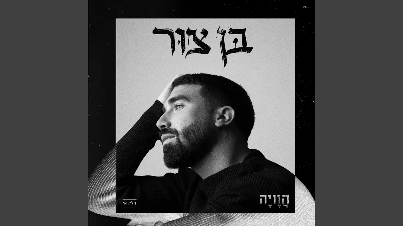 אהבת השם