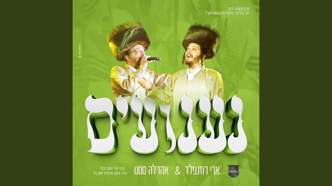 נענועים