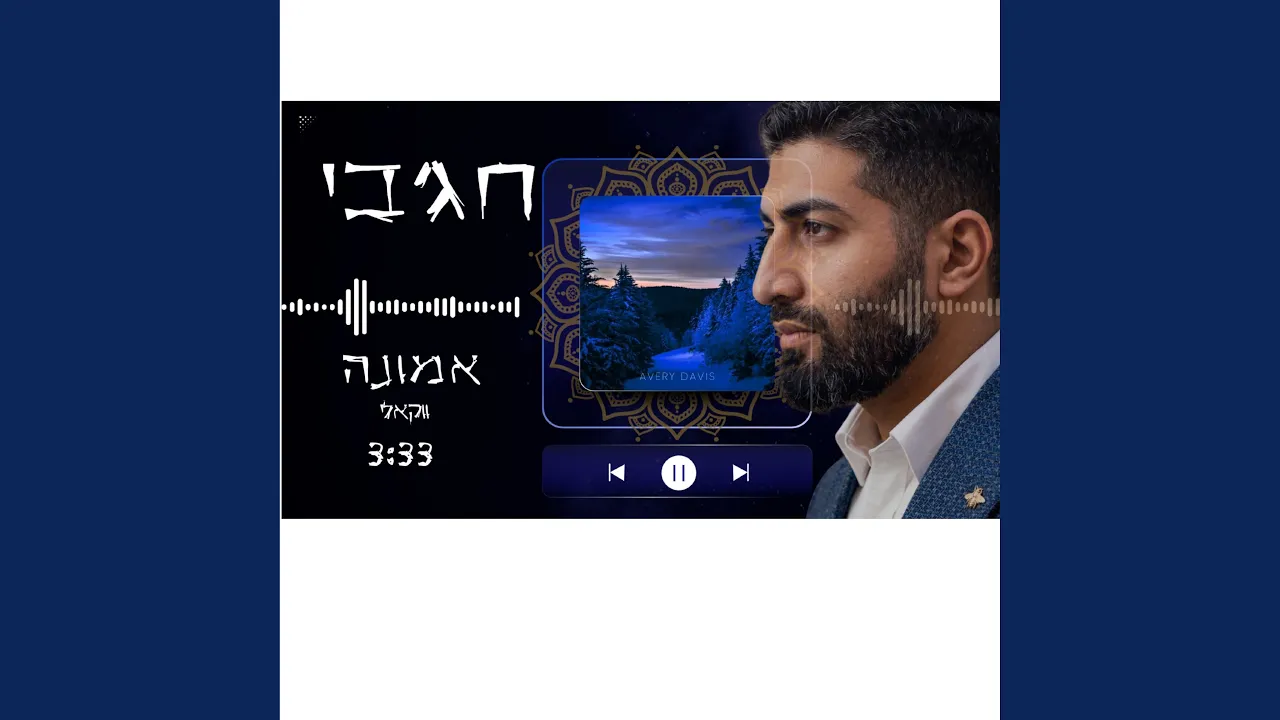 אמונה ווקאלי