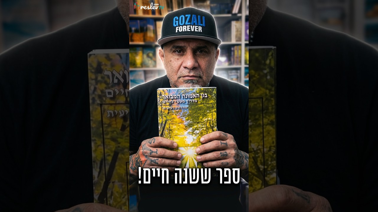 הספר ששינה ללוחם ה-MMA את החיים #אמונה #ספרים #חייםגוזלי