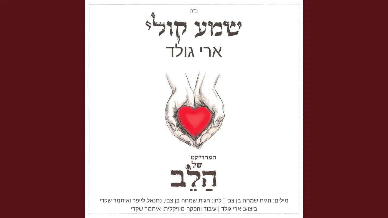 שמע קולי