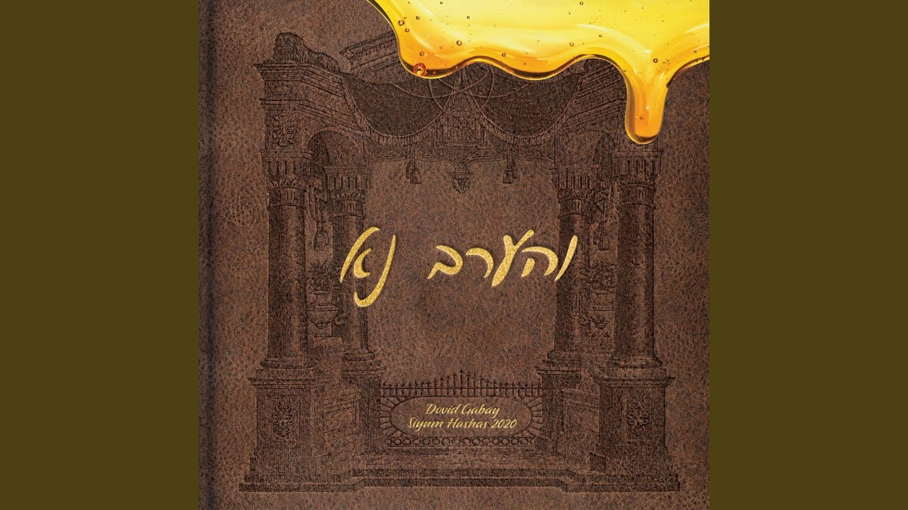 Ve'haarev Na