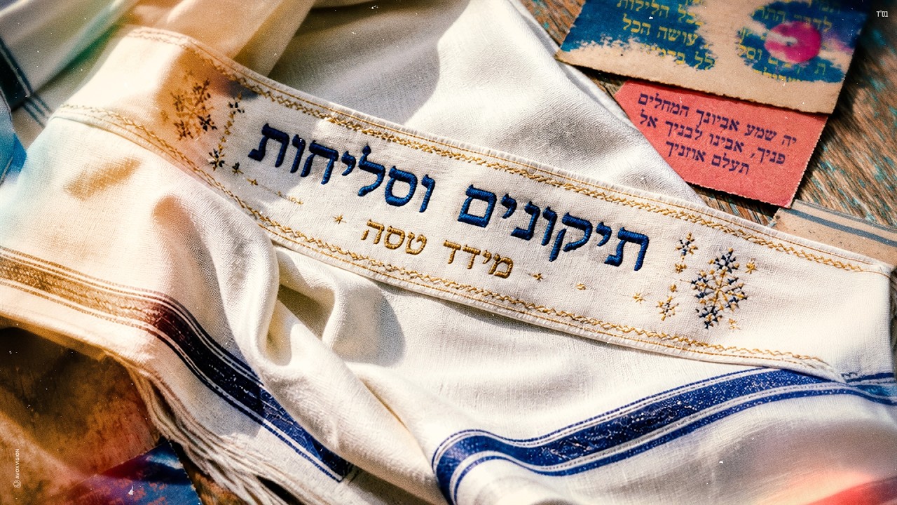 מידד טסה - תיקונים וסליחות (Prod By Penn Hazut)