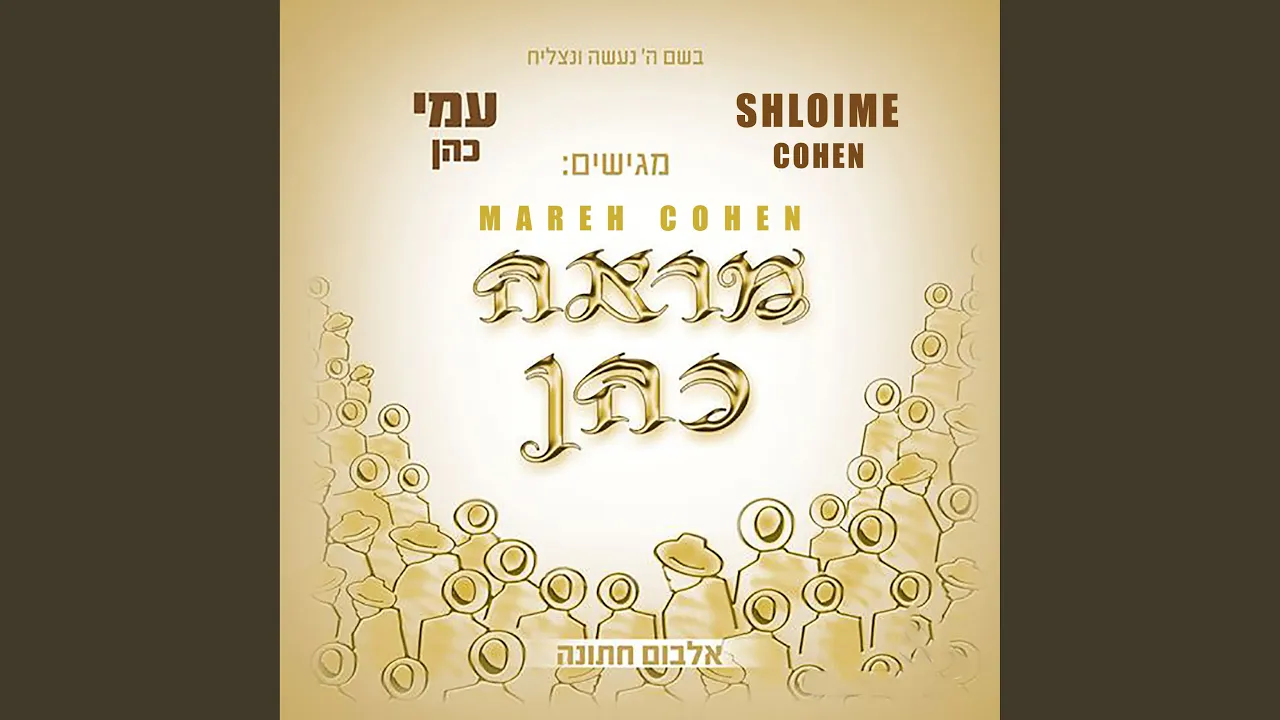 Niggun Rebbe Shlome Chabad