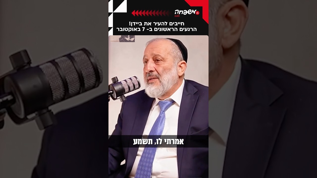 חייבים להעיר את ביידן #מפגש