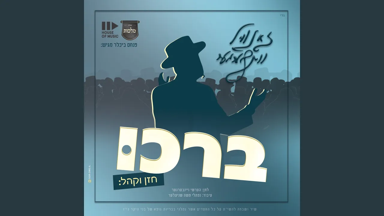 ברכו