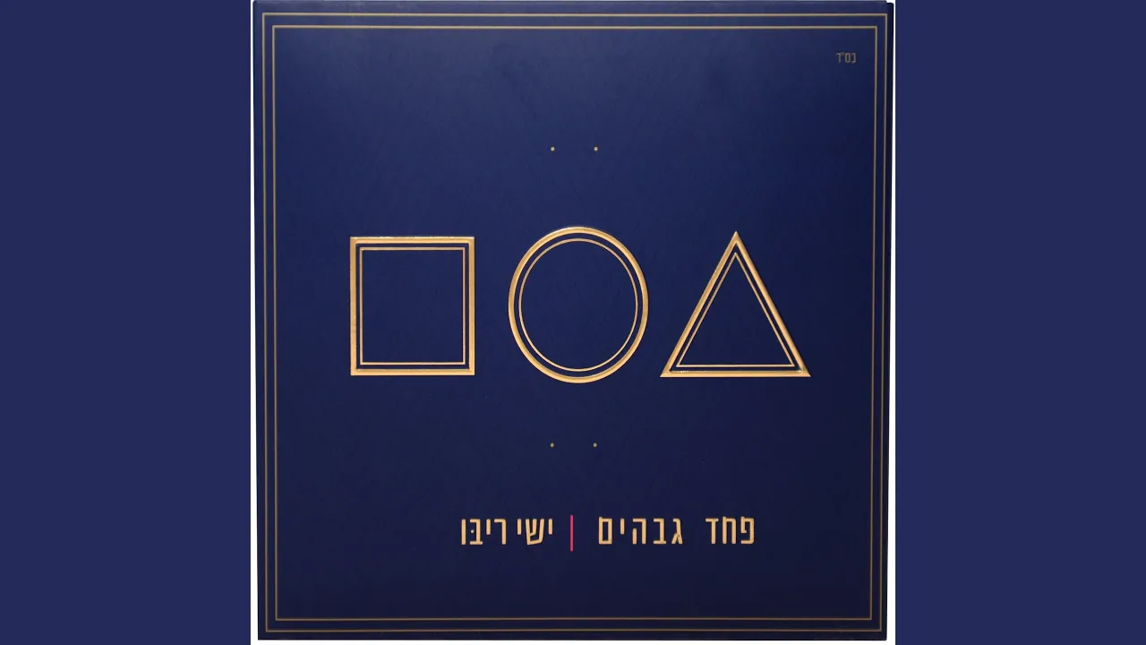 דרך הישר