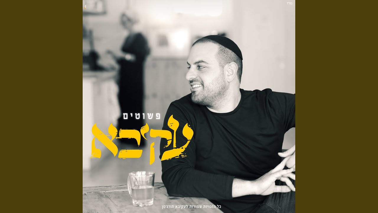 פשוטים