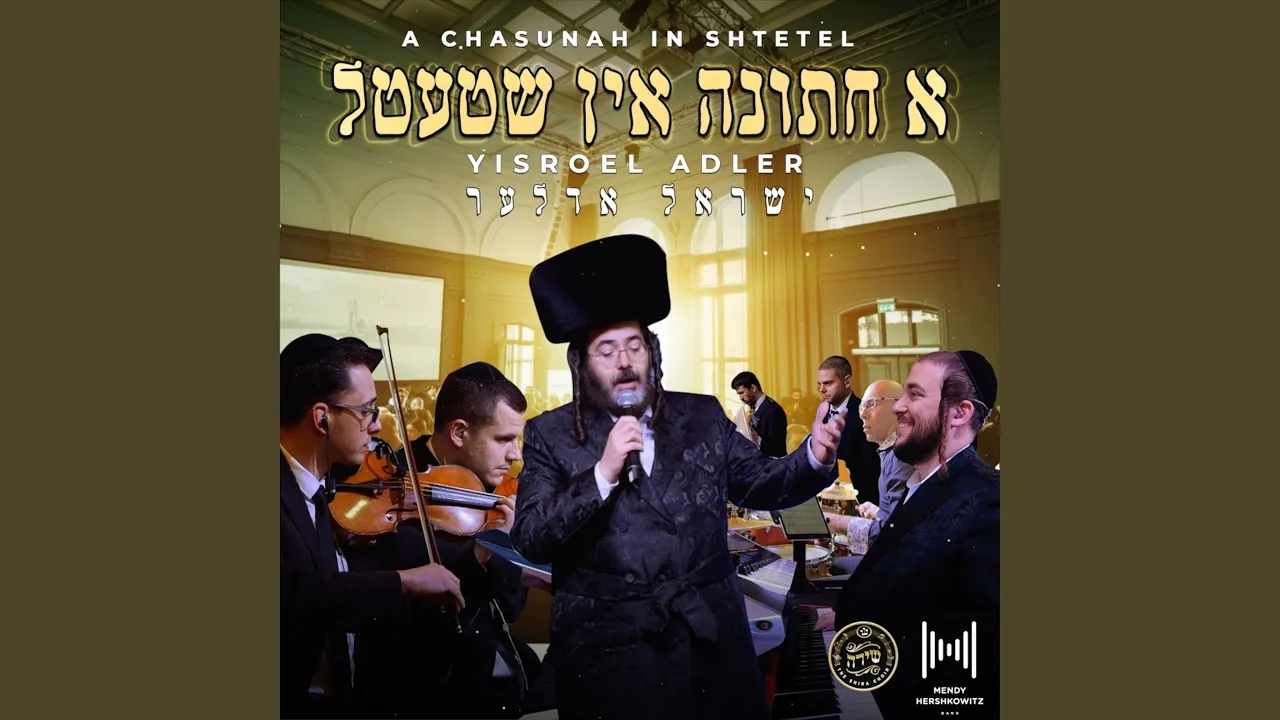 א חתונה און שטעטעל