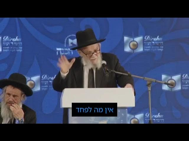 רשכבה''ג מרן ראש הישיבה רבי משה הלל הירש, במסר מרגיע לציבור מהחשש למלחמה עם לבנון ואיראן, תמוז תשפ"ד