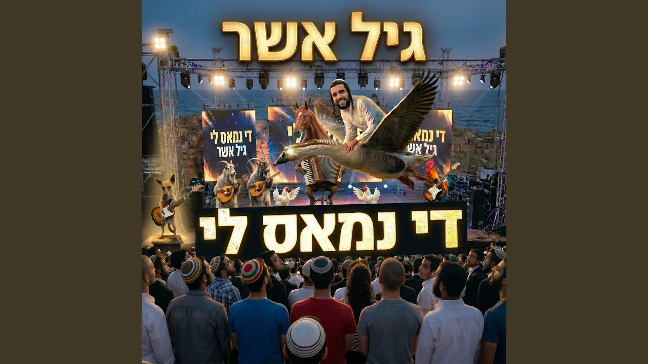 די נמאס לי