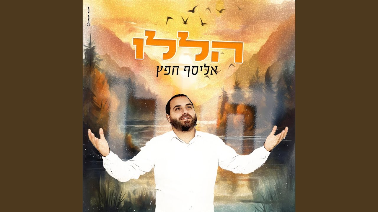 הללו