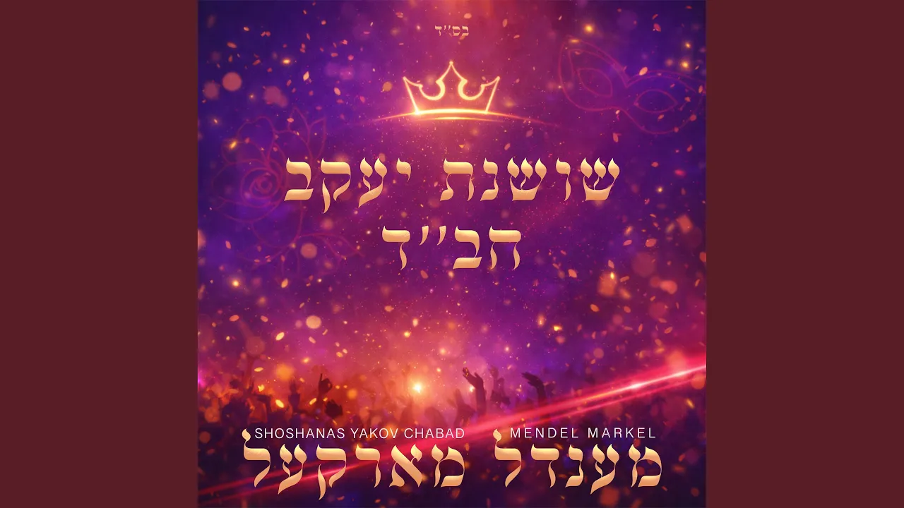 Shoshanas Yakov Chabad