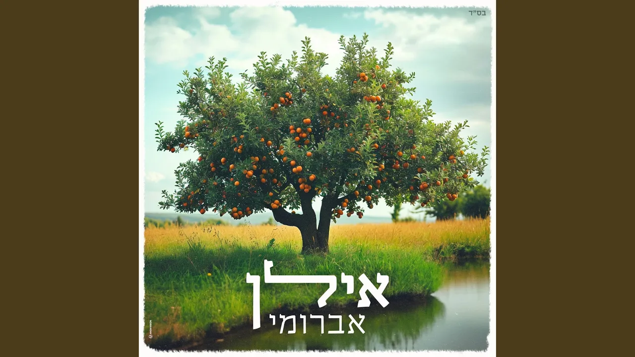 אילן