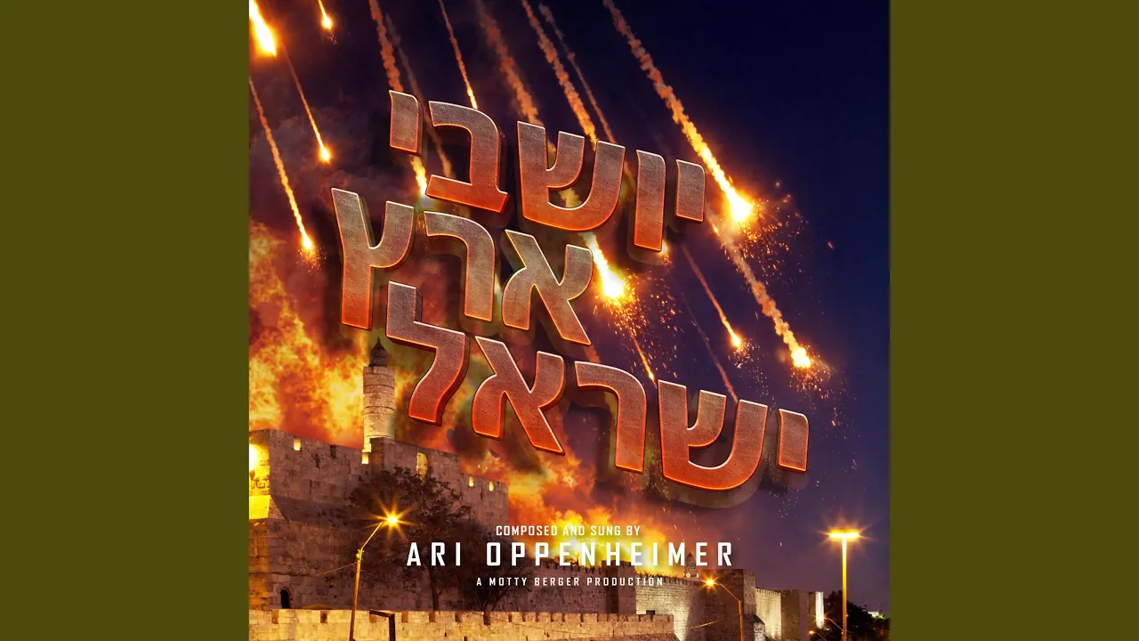 יושבי ארץ ישראל