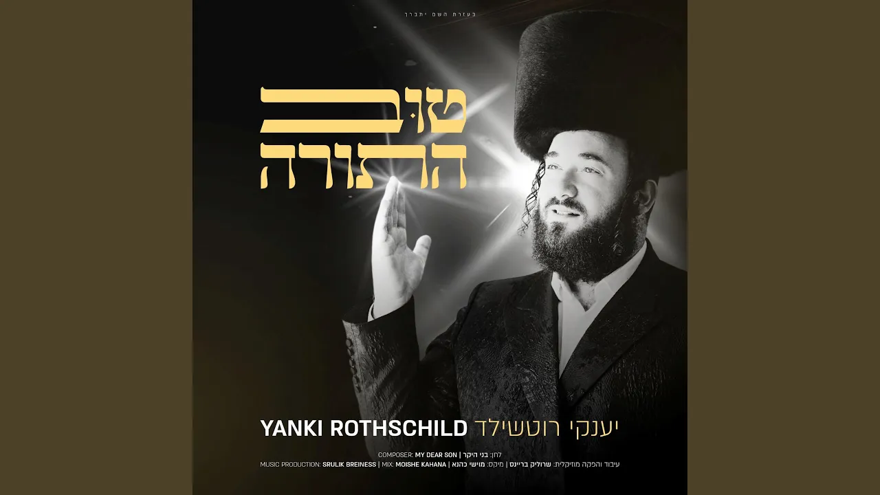 Tuv Hatorah